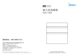 Midea美的 130B03嵌入式消毒柜低温玻璃